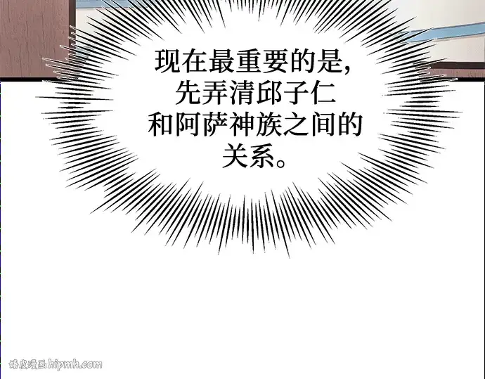 《入手神话级专属装备》第40话图24