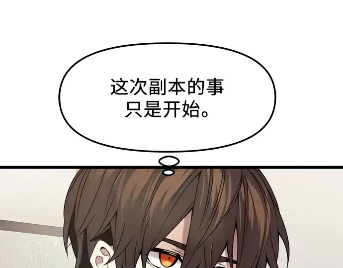 《入手神话级专属装备》第40话图26