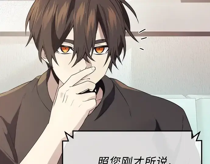 《入手神话级专属装备》第40话图34