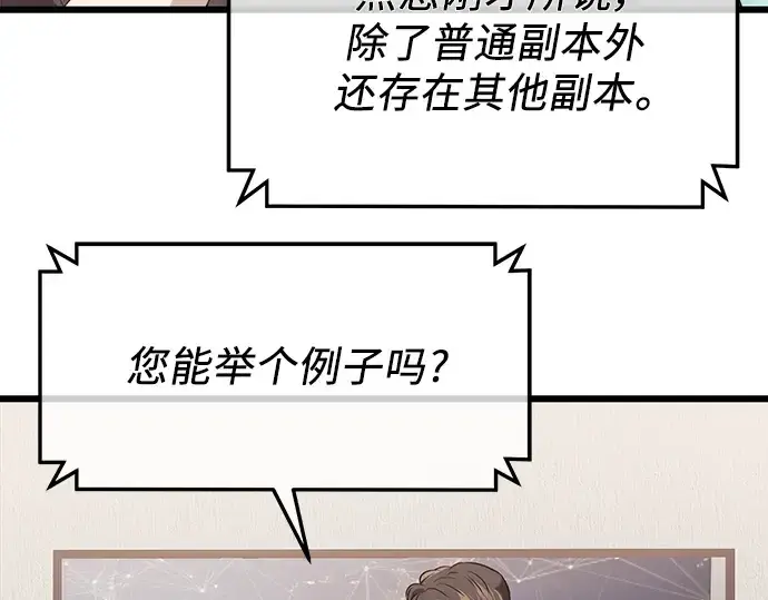 《入手神话级专属装备》第40话图35