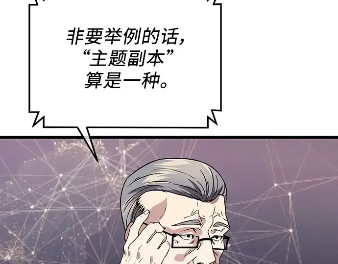《入手神话级专属装备》第40话图37