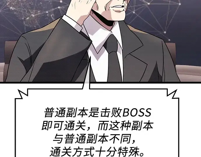 《入手神话级专属装备》第40话图38
