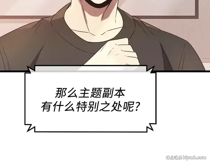 《入手神话级专属装备》第40话图40