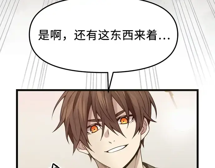 《入手神话级专属装备》第40话图46