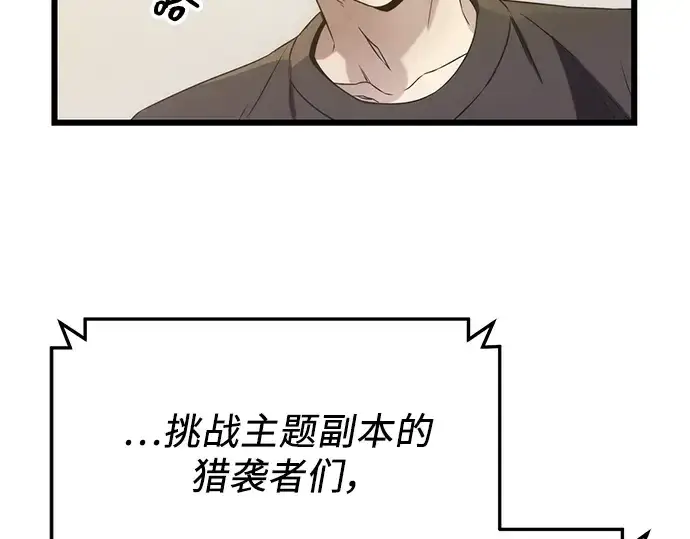 《入手神话级专属装备》第40话图47