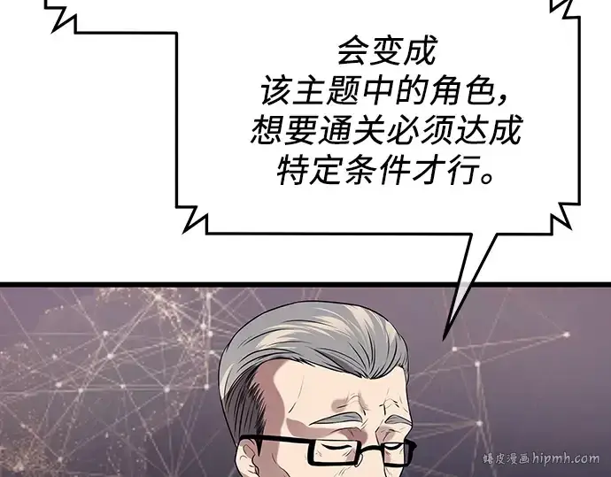 《入手神话级专属装备》第40话图48