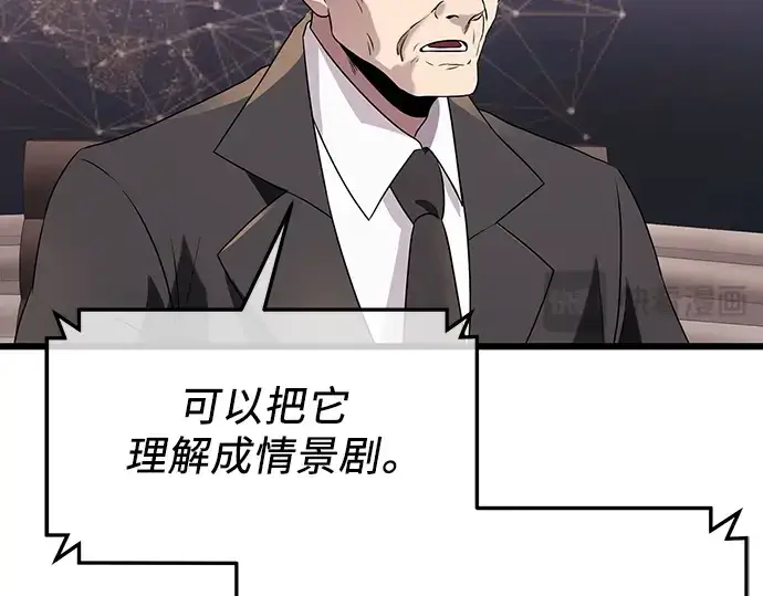 《入手神话级专属装备》第40话图49