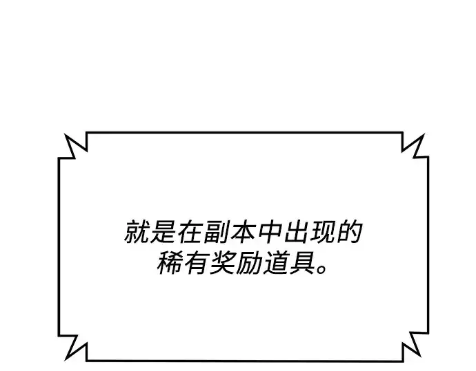 《入手神话级专属装备》第40话图51