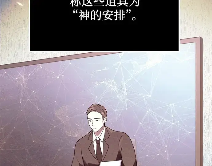 《入手神话级专属装备》第40话图57