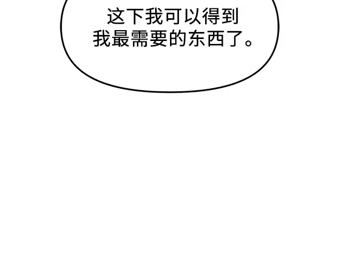 《入手神话级专属装备》第40话图62