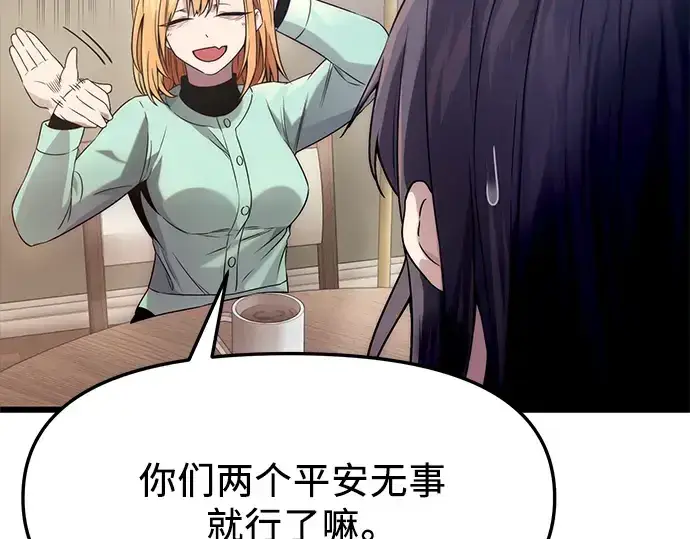 《入手神话级专属装备》第40话图71