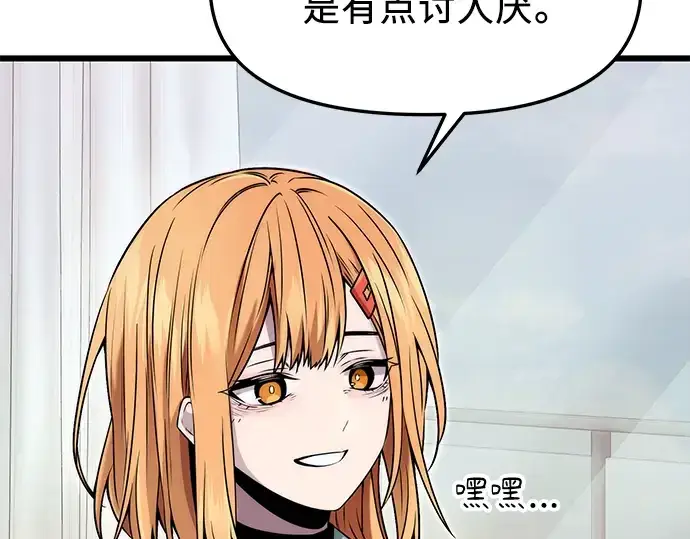《入手神话级专属装备》第40话图73