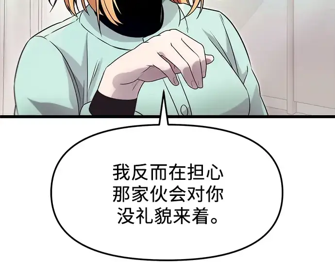 《入手神话级专属装备》第40话图74