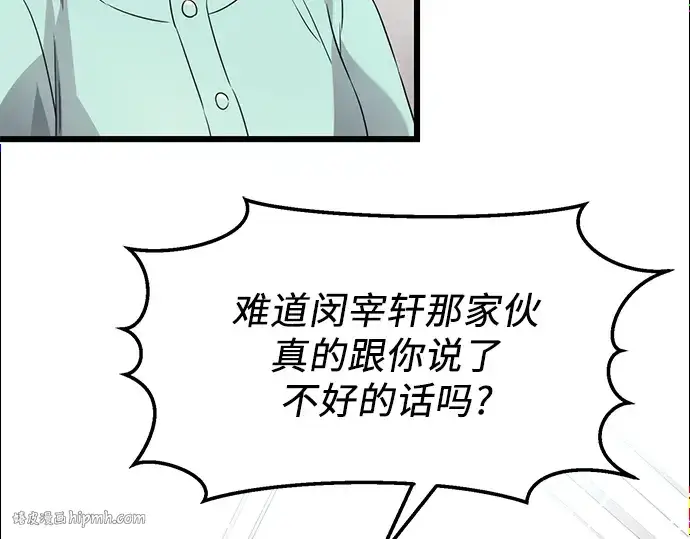 《入手神话级专属装备》第40话图80