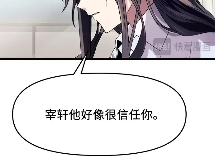 《入手神话级专属装备》第40话图84