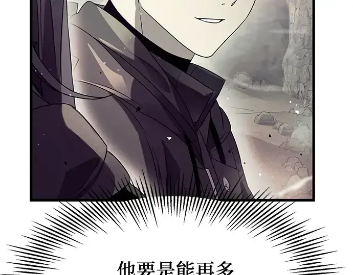 《入手神话级专属装备》第40话图87