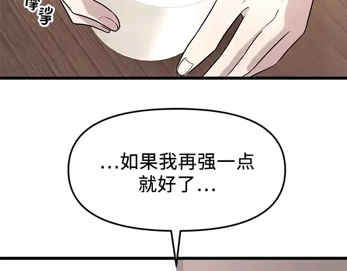 《入手神话级专属装备》第40话图89