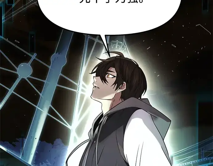 《入手神话级专属装备》第41话图106