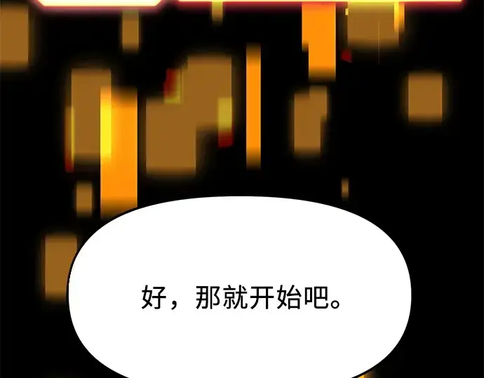 《入手神话级专属装备》第41话图111