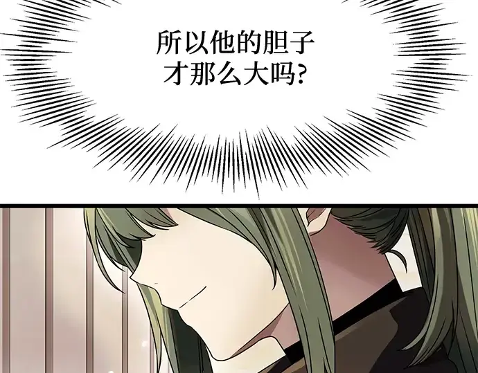 《入手神话级专属装备》第41话图13