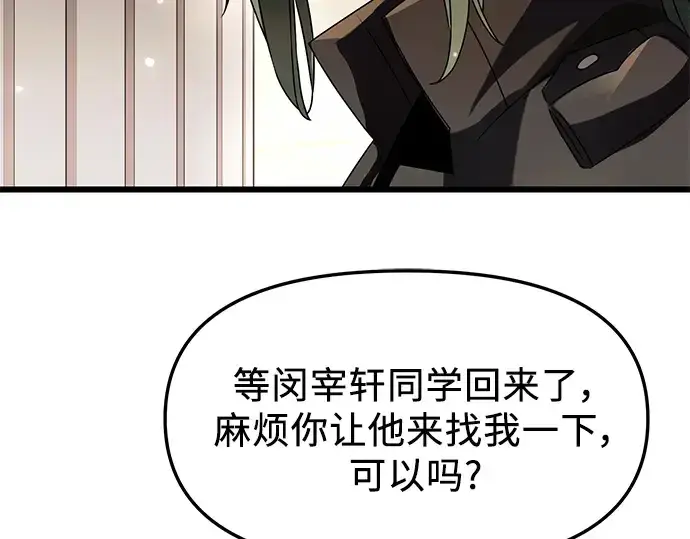 《入手神话级专属装备》第41话图14