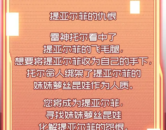 《入手神话级专属装备》第41话图142