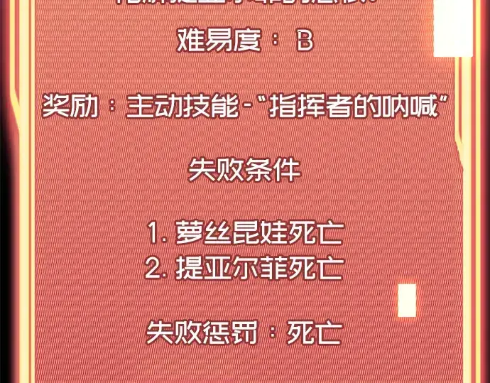 《入手神话级专属装备》第41话图143