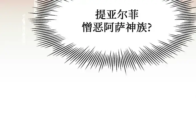 《入手神话级专属装备》第41话图153
