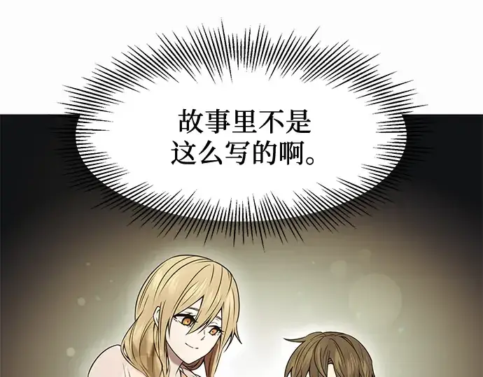 《入手神话级专属装备》第41话图154