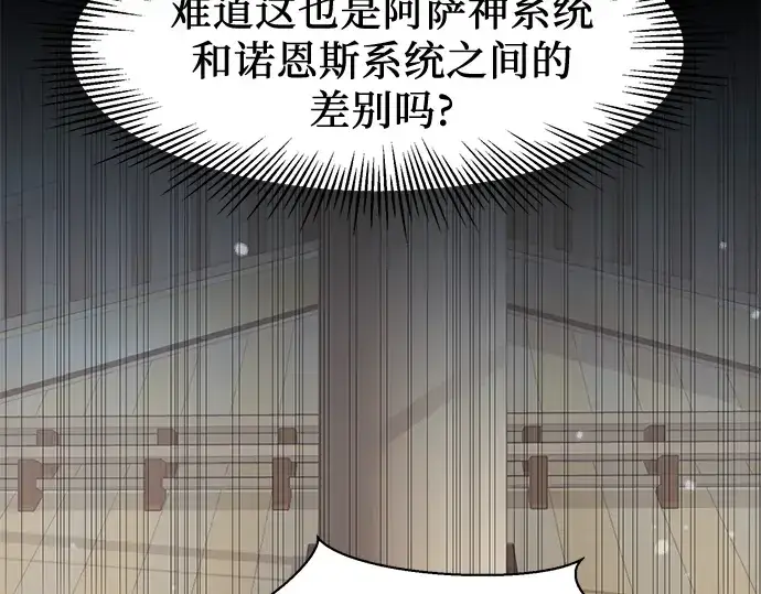 《入手神话级专属装备》第41话图156