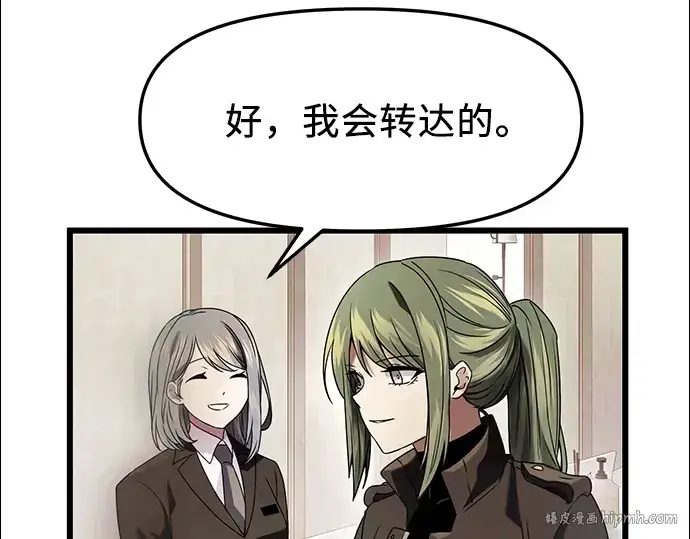 《入手神话级专属装备》第41话图16
