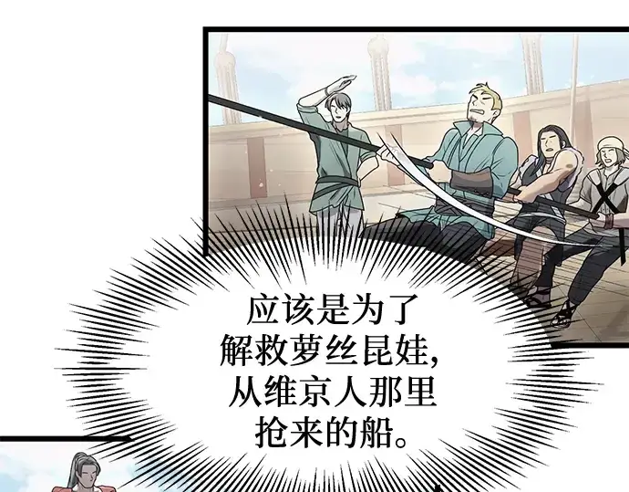 《入手神话级专属装备》第41话图162