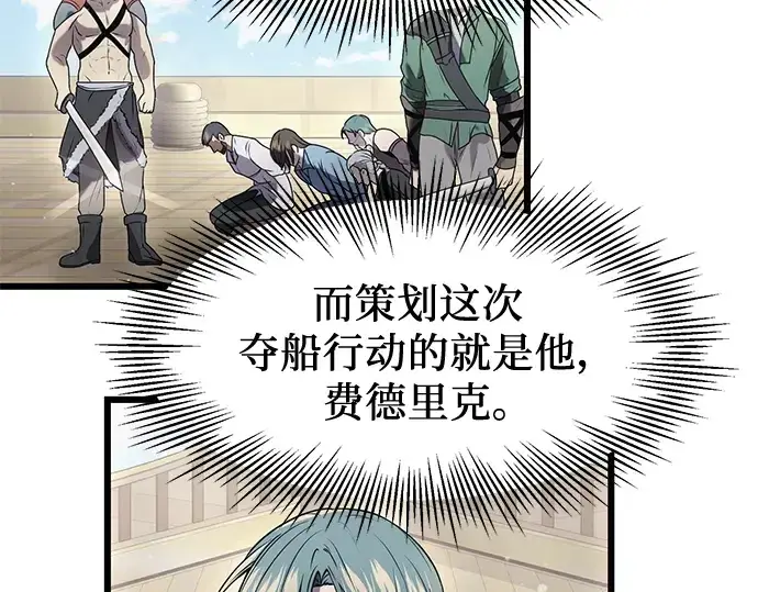 《入手神话级专属装备》第41话图163