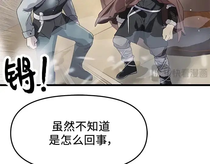 《入手神话级专属装备》第41话图174