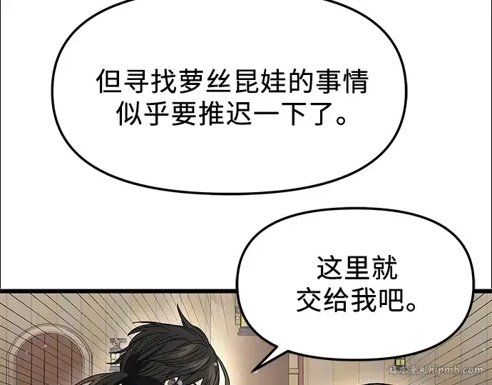 《入手神话级专属装备》第41话图176