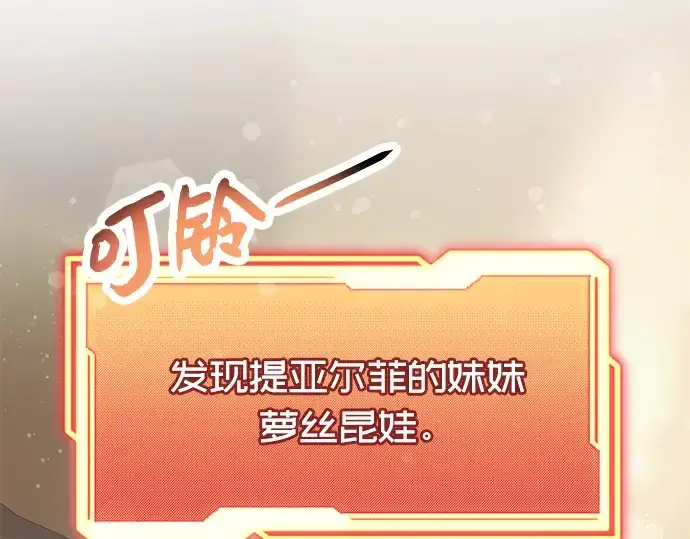 《入手神话级专属装备》第41话图202