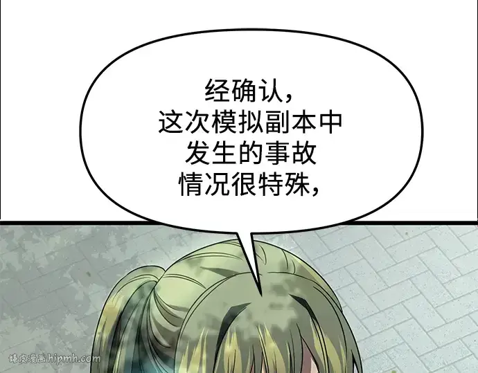 《入手神话级专属装备》第41话图32