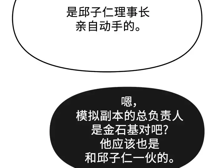 《入手神话级专属装备》第41话图34