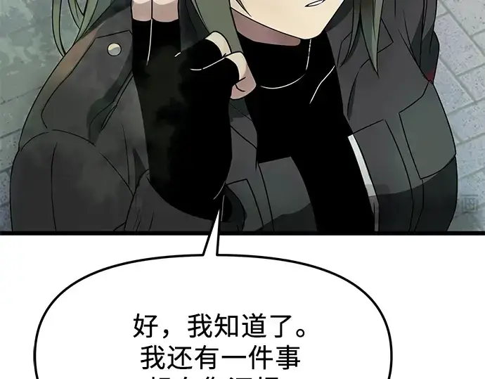 《入手神话级专属装备》第41话图37