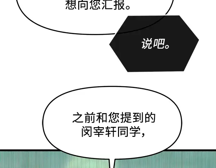 《入手神话级专属装备》第41话图38