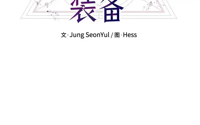 《入手神话级专属装备》第41话图42