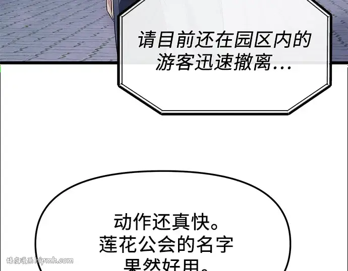 《入手神话级专属装备》第41话图48