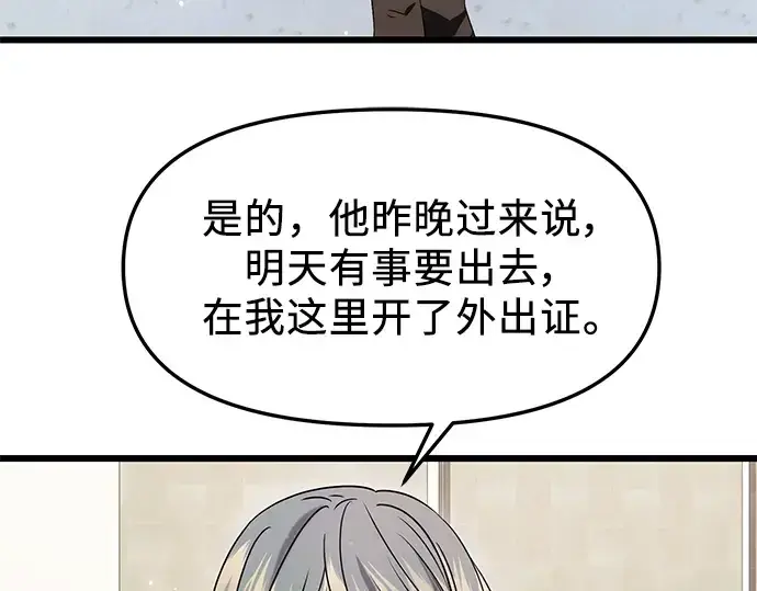 《入手神话级专属装备》第41话图5