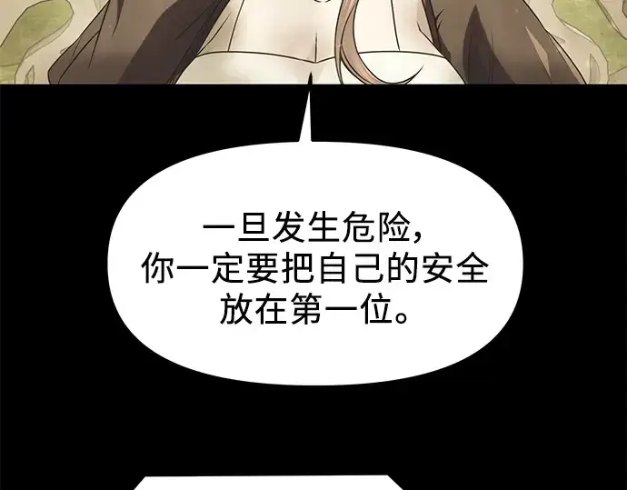 《入手神话级专属装备》第41话图59