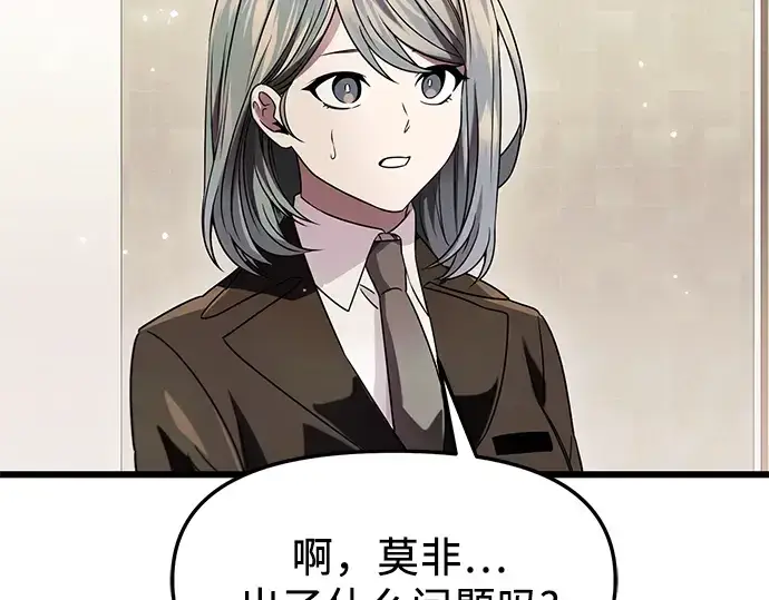 《入手神话级专属装备》第41话图6