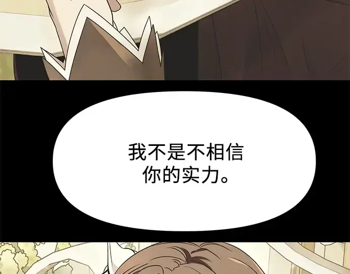 《入手神话级专属装备》第41话图61