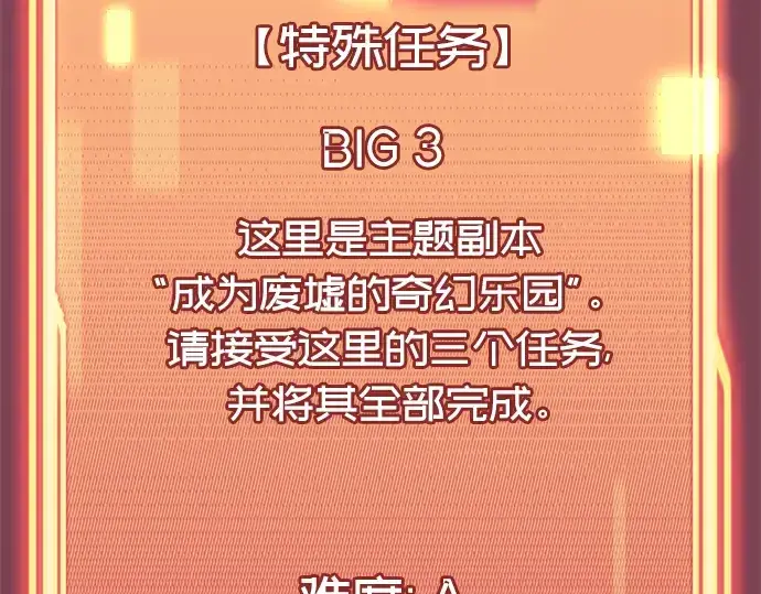 《入手神话级专属装备》第41话图73