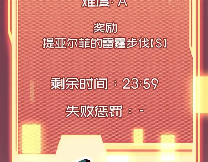 《入手神话级专属装备》第41话图74