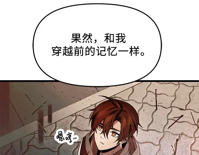 《入手神话级专属装备》第41话图78