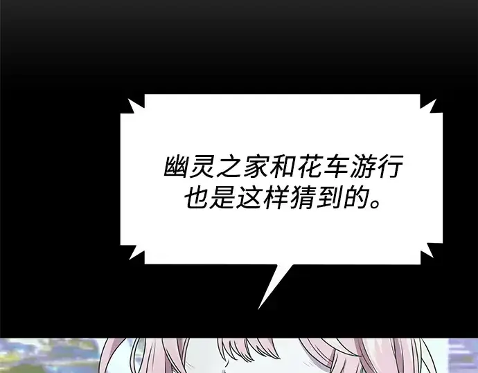 《入手神话级专属装备》第41话图81